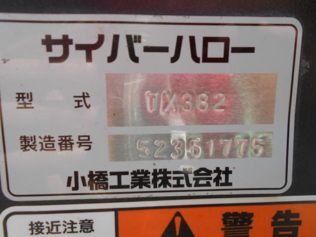 コバシ 中古 ハロー サイバー ハロー 三折り 電動油圧 3.8m