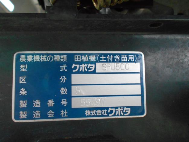 クボタ中古5条田植機