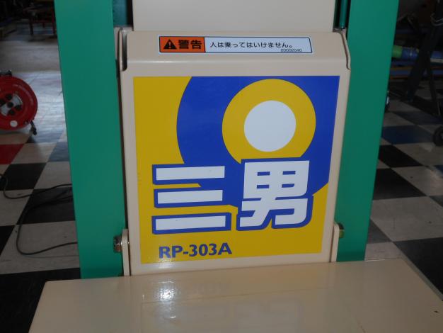 中古 米袋昇降機 リフター 三男 – 農キング