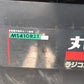 丸山　中古　ラジコン動噴