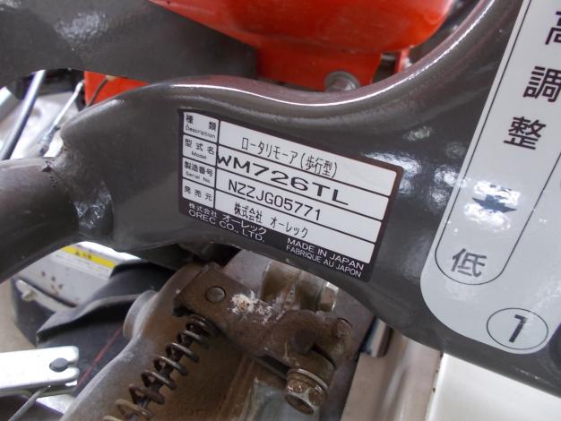 オーレック　中古　ウイングモア