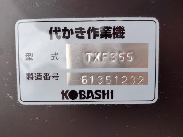 コバシ　中古　ハロー