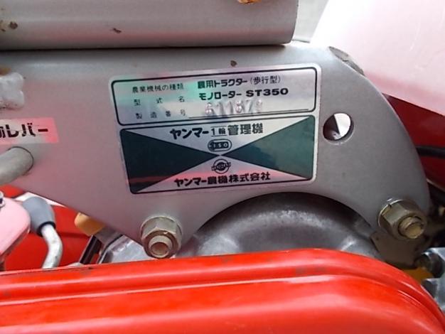 ヤンマー 中古 管理機
