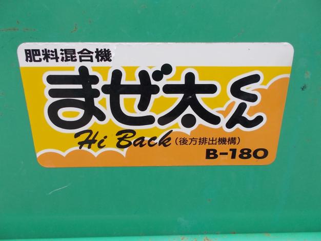 ホクエツ　中古　混合機
