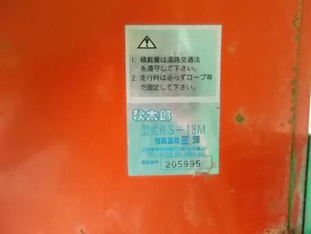 三洋 中古 秋太郎