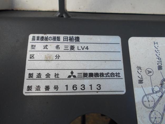 三菱　4条田植機