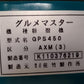 サタケ　中古　籾摺機