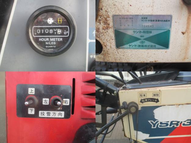 「新潟県長岡発」ヤンマー除雪機 YSRA1000DX 動作確認済み 新潟県長岡発」ヤンマー除雪機 YSRA1000DX 動作確認済み - メルカリ