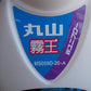 丸山　中古　背負い動力噴霧機