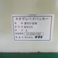 サタケ 中古 選別計量機