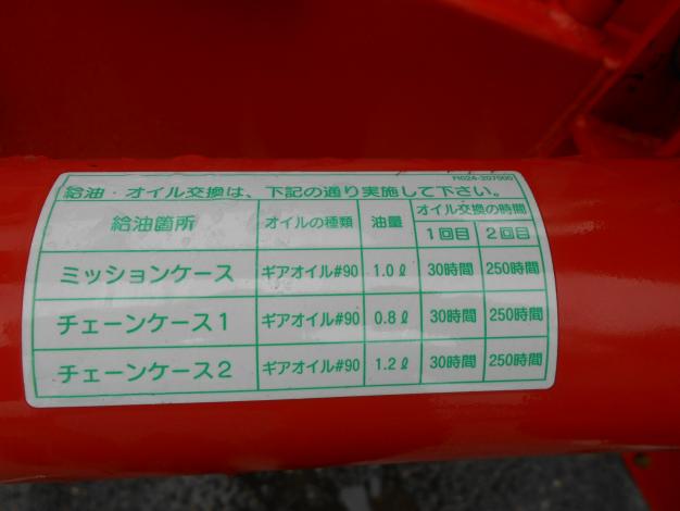 クボタ(ニプロ)　中古　あぜ塗り機