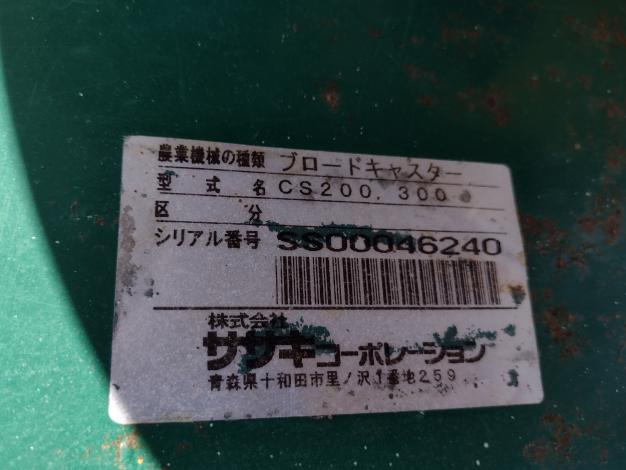 ササキ　中古　ブロードキャスター