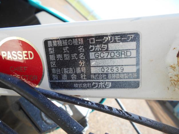 クボタ 中古ロータリーモア