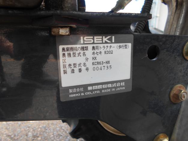 イセキ 中古 耕耘機