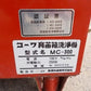 コーワ　中古　育苗箱洗浄機