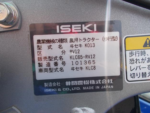 イセキ　中古　耕耘機