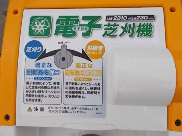 リョービ　中古　芝刈機