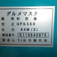 サタケ　中古籾摺機