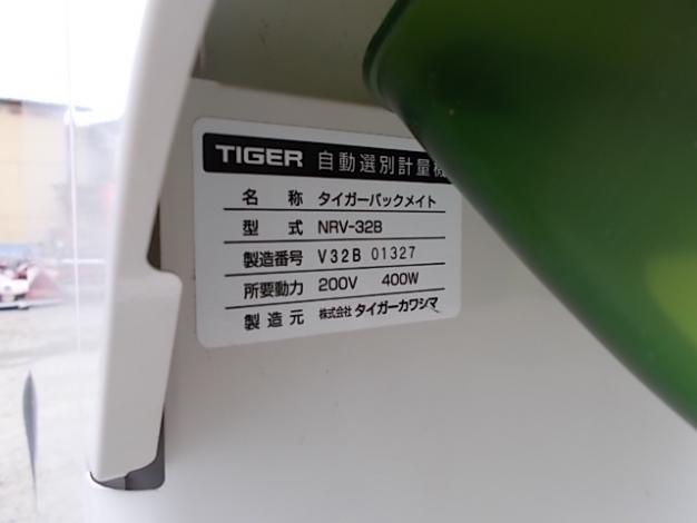 タイガー　中古　選別計量機