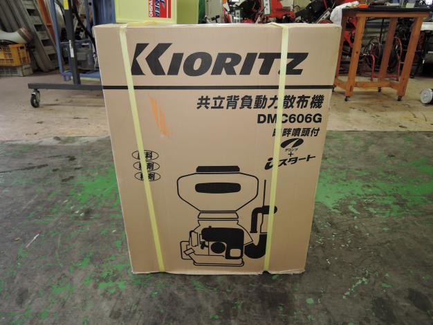 未使用 共立 背負動力散布機 26L