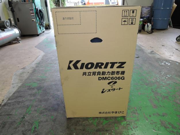未使用 共立 背負動力散布機 26L