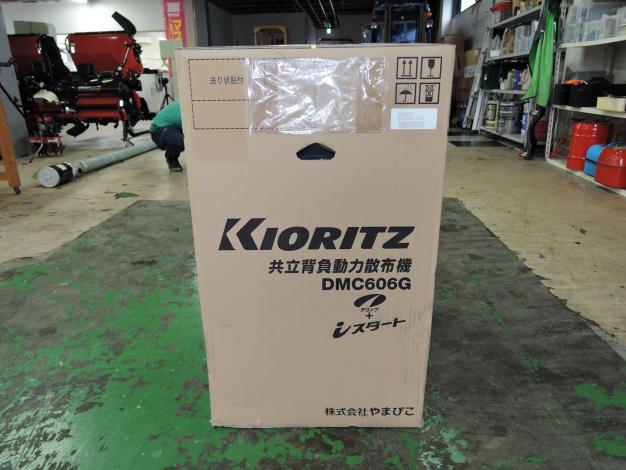 未使用 共立 背負動力散布機 26L