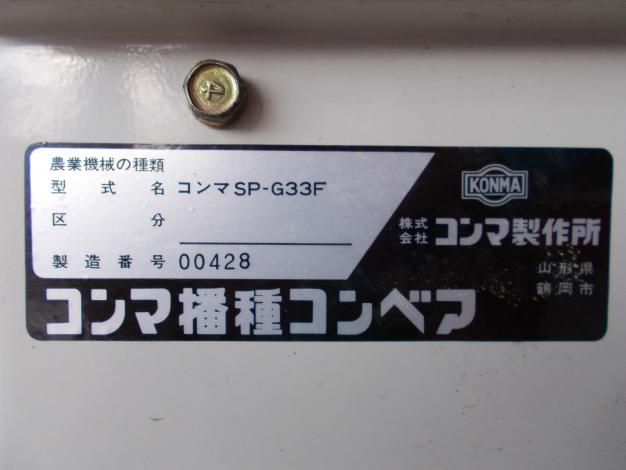 コンマ 中古 播種機 – 農キング