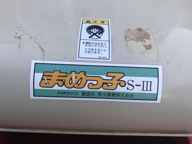 笹川農機　中古