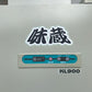 クボタ　中古　玄米低温貯蔵庫