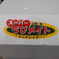 タイガー　中古　ミニグレーダー