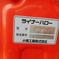 コバシ　中古ハロー