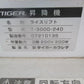 タイガーカワシマ　中古　ライスリフト