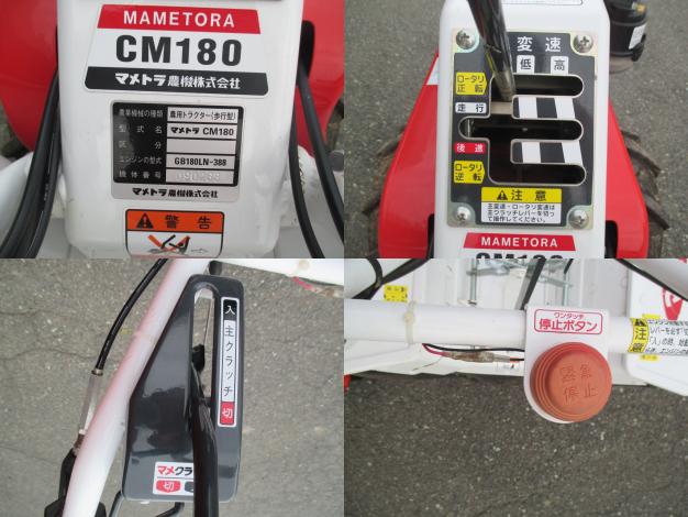 マメトラ　中古　管理機