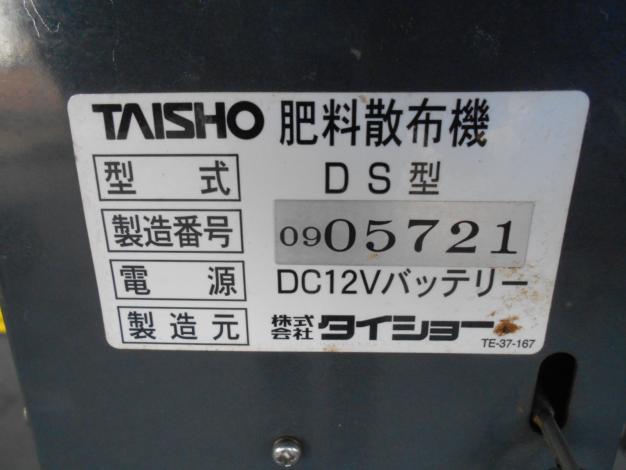 タイショー　中古グランドソワー