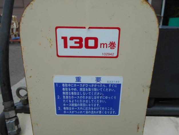 丸山　中古　ラジコン動噴　ホース130m　自動巻取