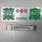 静岡　中古　玄米保冷庫