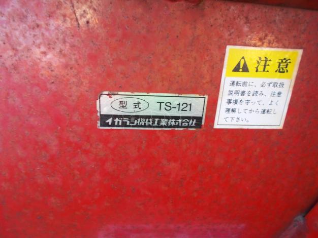 イガラシ 中古 バケット – 農キング