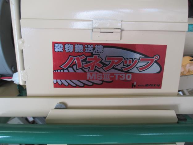 ホクエツ　中古　バネアップ