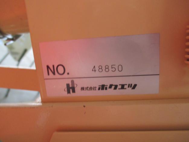 ホクエツ　中古　バネアップ