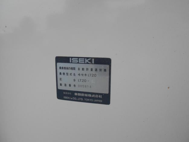 イセキ 中古 計量器