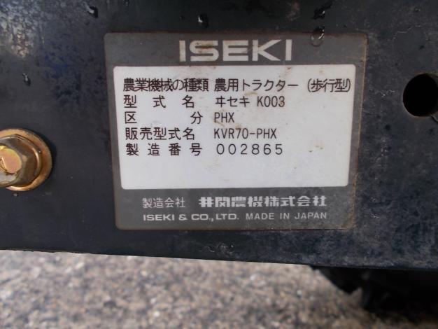 イセキ耕耘機　KVR70-PHX