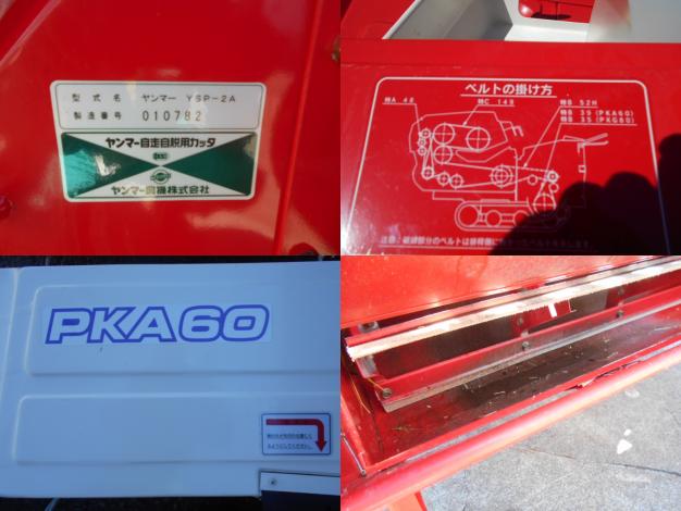 ヤンマーハーベスタ・自脱用カッター付