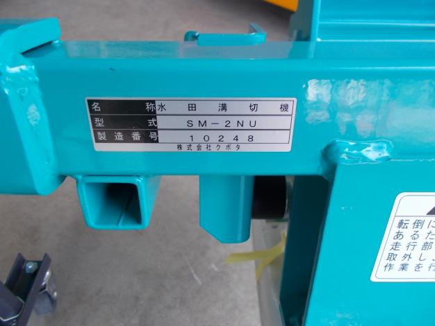 クボタ　中古　田植機用溝切機