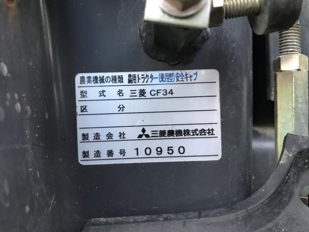 三菱　中古　トラクター