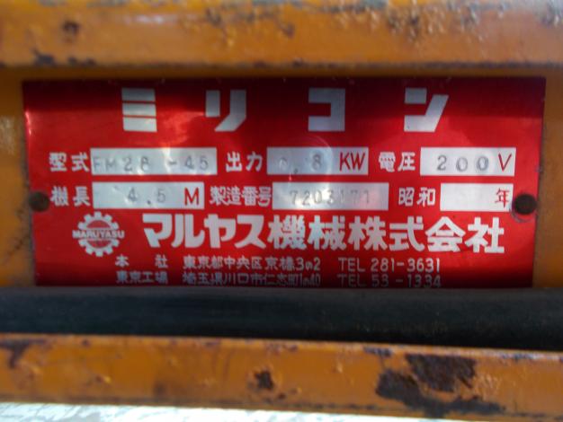 マルヤス　中古　ベルトコンベア