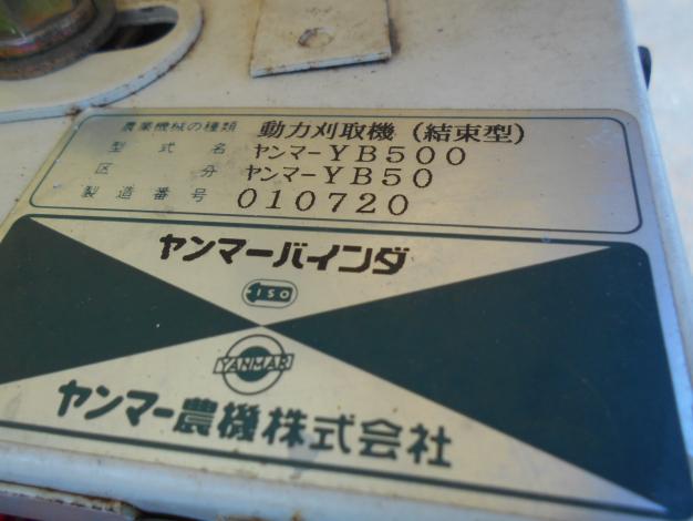 ヤンマー中古2条バインダー