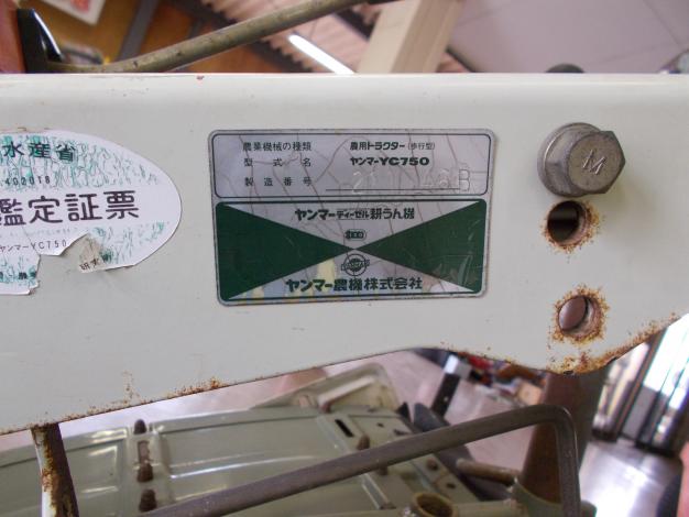 ヤンマー　中古耕運機