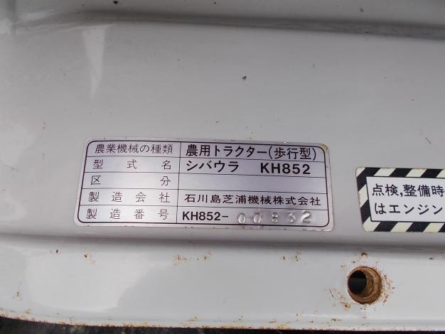 シバウラ　中古　耕耘機