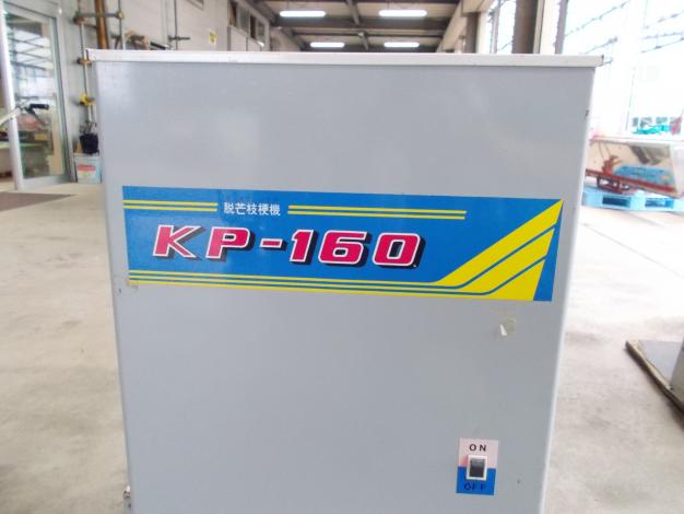 石井 中古 脱芒枝梗機