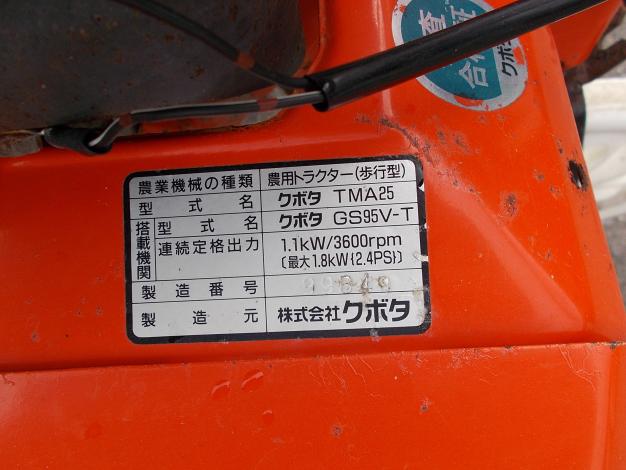 クボタ　中古　耕耘機